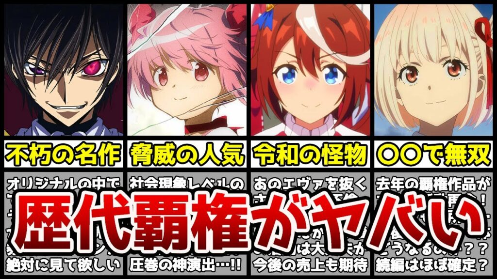 【衝撃】歴代の覇権アニメ勢揃いの円盤売上ランキングがガチでヤバすぎる…!?【おすすめアニメ】【アニメランキング】