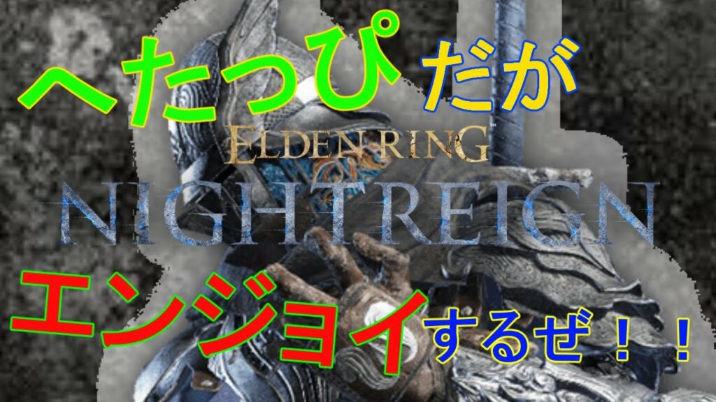 【参加OK】ナイトレインエンジョイするぜ~ 2025/06/29