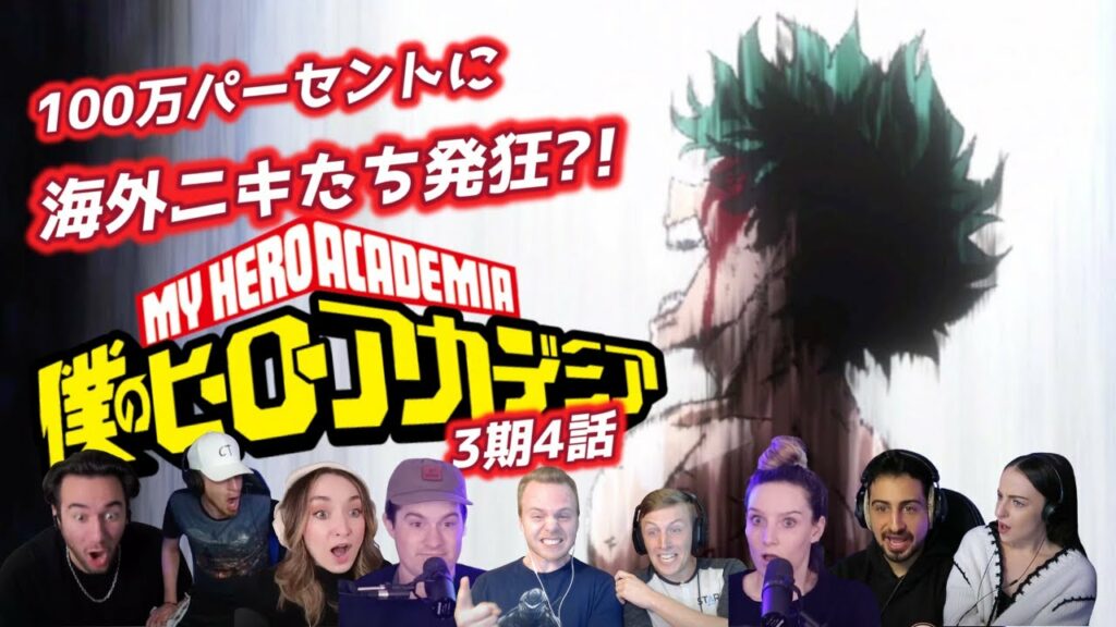 【ヒロアカ】デクの渾身の一撃に興奮を隠せない海外ニキネキ【海外の反応】