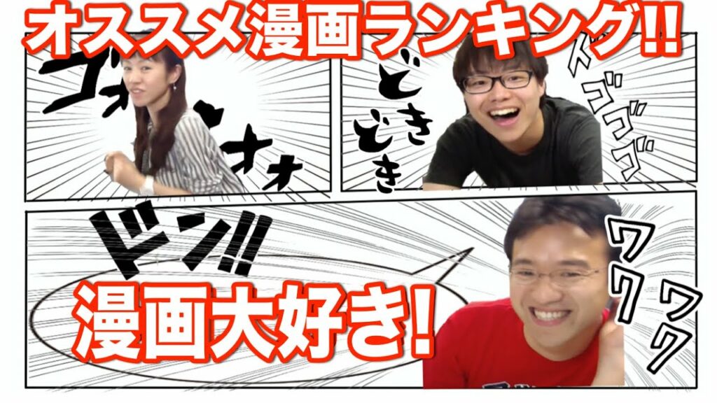【マンガ】3人のおすすめ漫画TOP3を発表します!!!