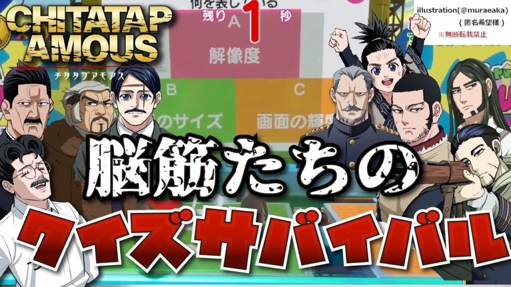 【声真似】ゴールデンなクイズキングは!!Survival Quiz CITY【ゴールデンカムイ】
