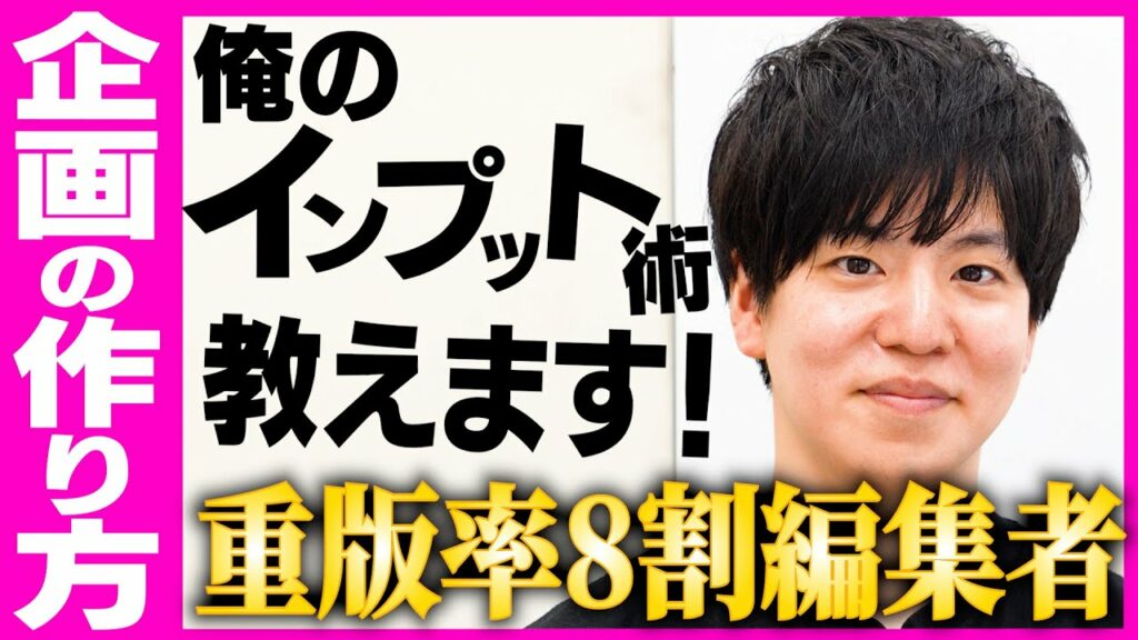 【新人漫画家向け講義】重版率8割の編集部員が秘訣を教えます!