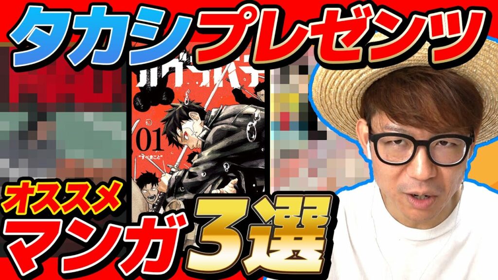 ワンピース大好きタカシが”今ハマりまくっているオススメ漫画”プレゼンしてくれたら最高すぎたwww【 3選 】