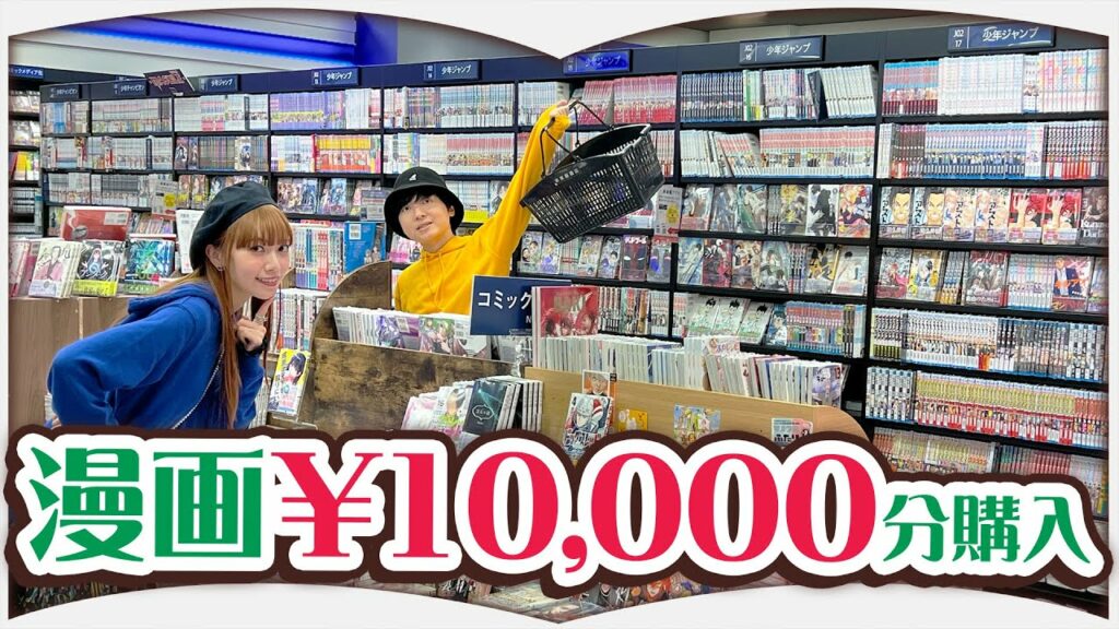 【一万円分購入】書店で漫画だけ買ったら想像以上に幸せでした