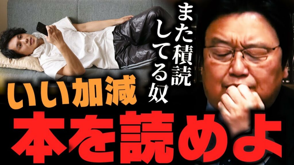 【読書】積読しない方法を伝授!本の読み方の完全マニュアルです【岡田斗司夫/切り抜き/読書/勉強/立ち読み】