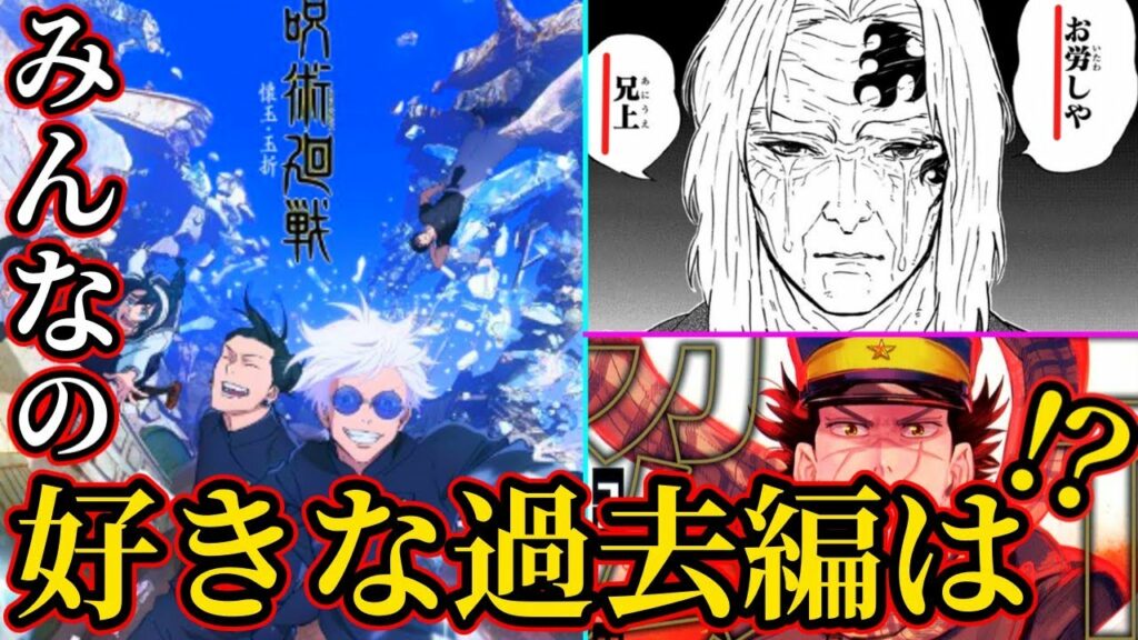【好きな過去編】漫画、アニメの好きな過去編を自由に語るみんなの反応【反応集】【まとめ】