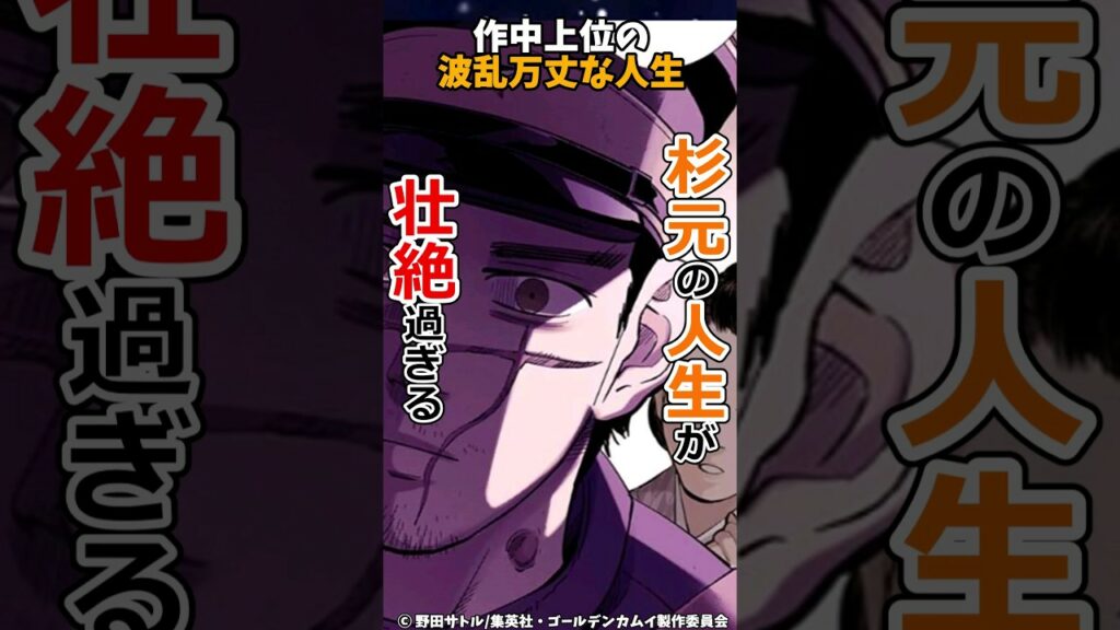 杉元佐一の人生が壮絶過ぎる【ゴールデンカムイ】