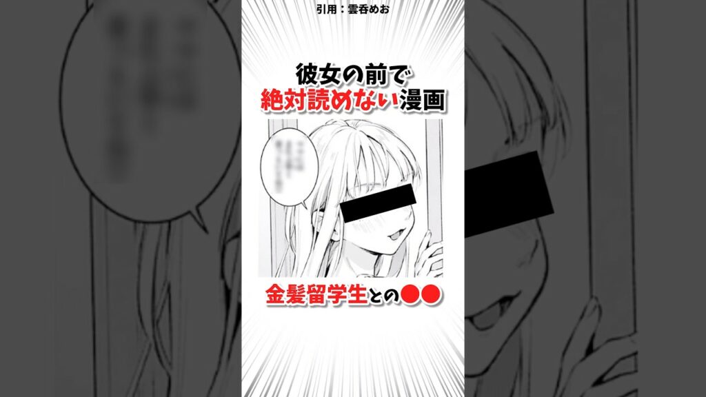 「金髪留学生と」彼女の前で絶対読めない漫画 #おすすめ漫画紹介