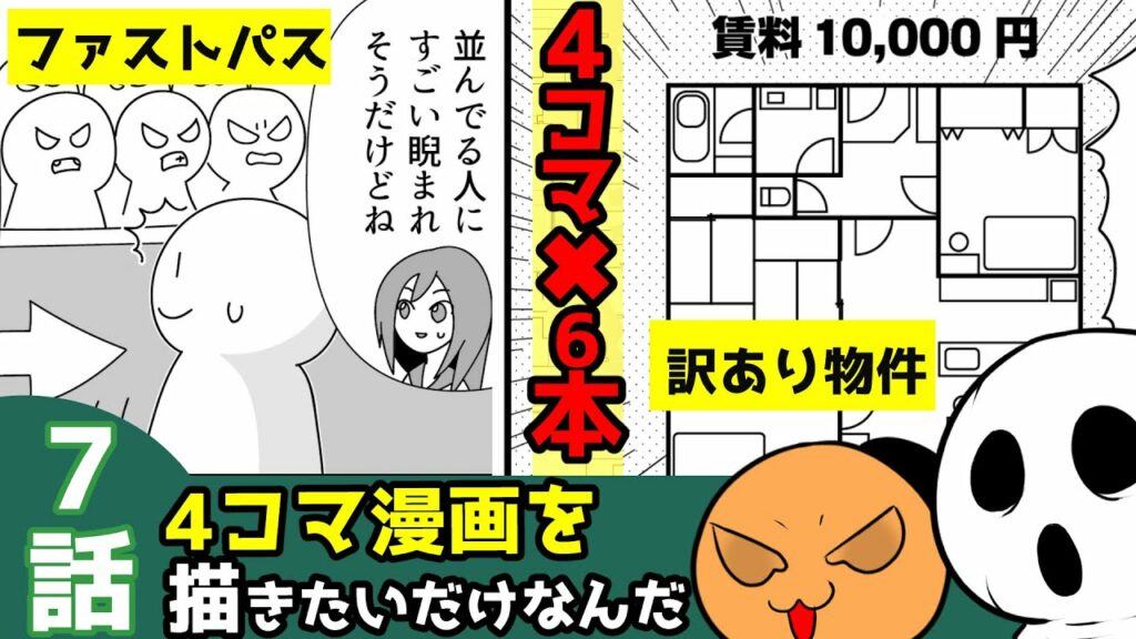 【4コマ漫画】ファストパス・期待の新人など6本日常あるある・言葉遊びネタ「4コマ漫画を描きたいだけなんだ」7話【面白い漫画】