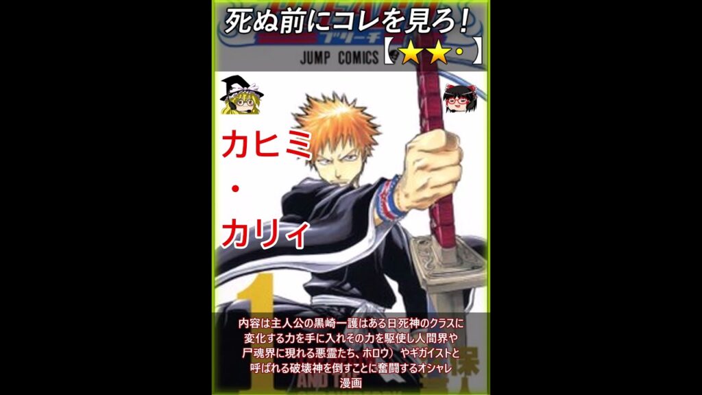 【★★・】BLEACH ブリーチ(完)【#死ぬ前にコレを見ろ レビュー あらすじ】