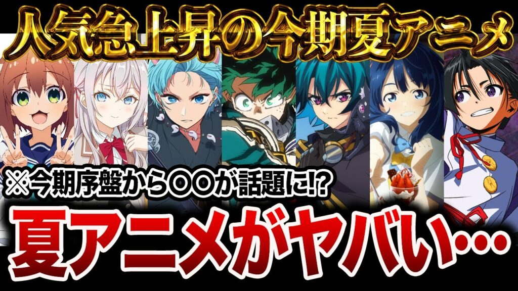 【2024年夏アニメ】今期序盤からガチで面白くて人気急上昇の夏アニメがヤバすぎる…【おすすめアニメ】【物語シリーズ/推しの子/逃げ上手の若君/負けヒロインが多すぎる!/しかのこのこのここしたんたん】