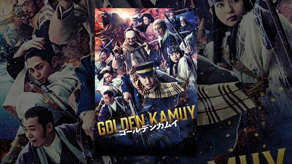 ゴールデンカムイ