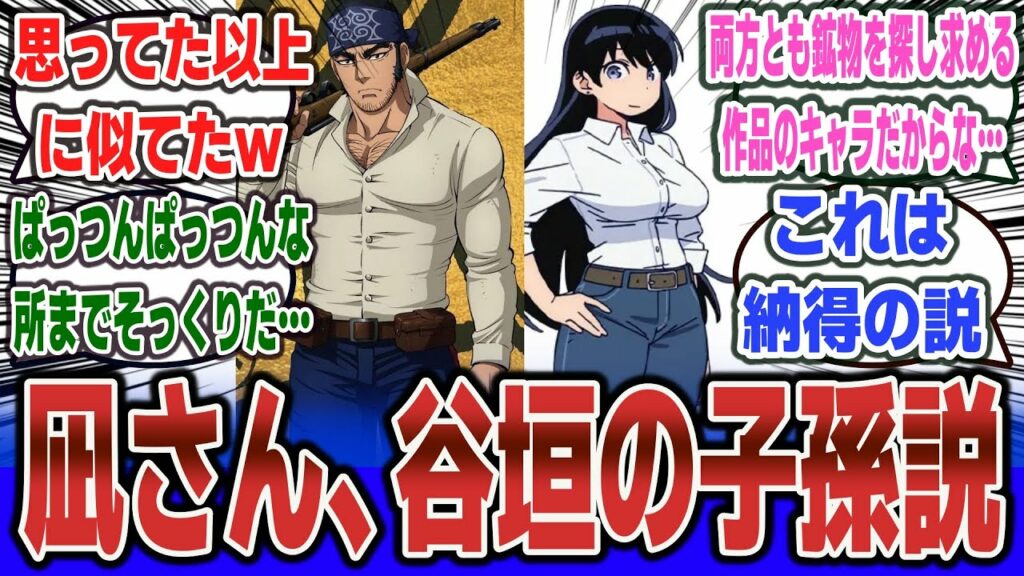 「瑠璃の宝石」の凪さん、「ゴールデンカムイ」の谷垣の子孫扱いされてしまうw【ネットの反応集】【荒砥凪 谷垣源次郎】#反応集 #アニメ