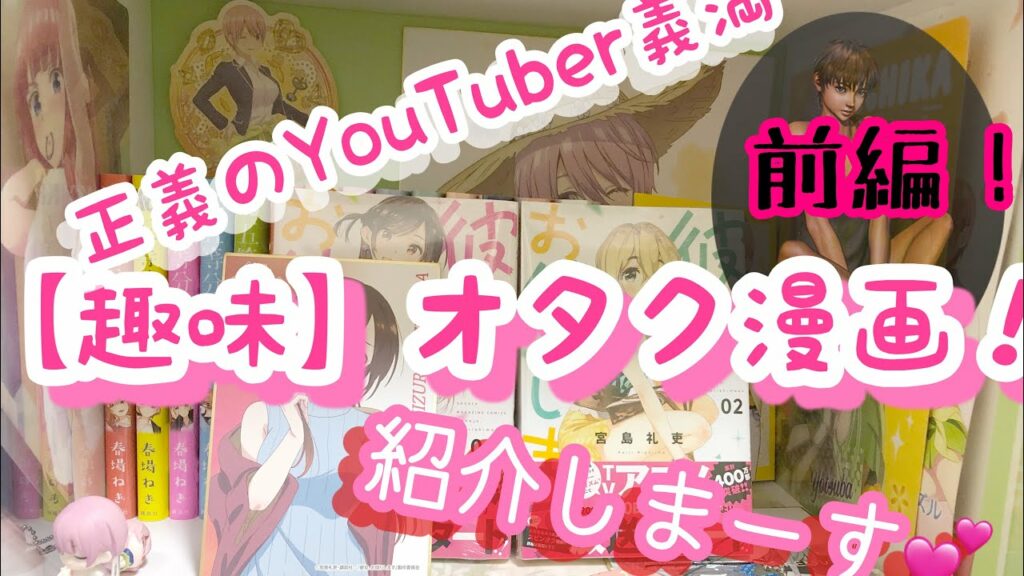 【オススメ本】正義のYouTuberがずっと集めた漫画紹介するね!これで元気貰えたマンガです☝️