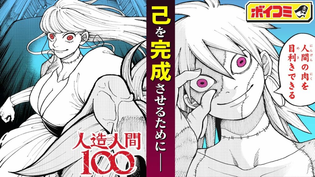 【ジャンプ漫画】『人造人間100』#2(cv:村中知・日笠陽子)少年が契約を交わした相手は最強の人造人間!?歪な復讐を描くダークメルヘンストーリー!【ボイスコミック】