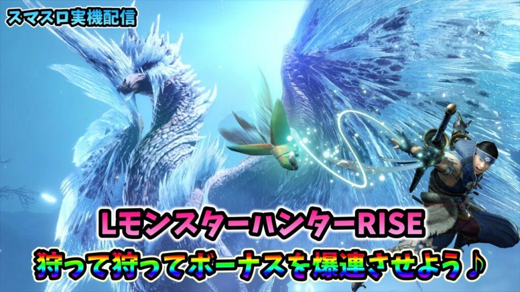 【スマスロ実機配信】モンスターハンターRISE【皆さんで爽快に狩って狩って狩りまくりましょう♪⑯‘】#shorts