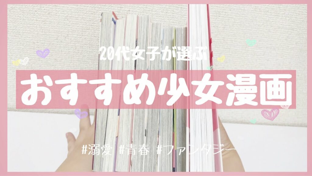 【漫画紹介】いろんな属性のおすすめ少女マンガ