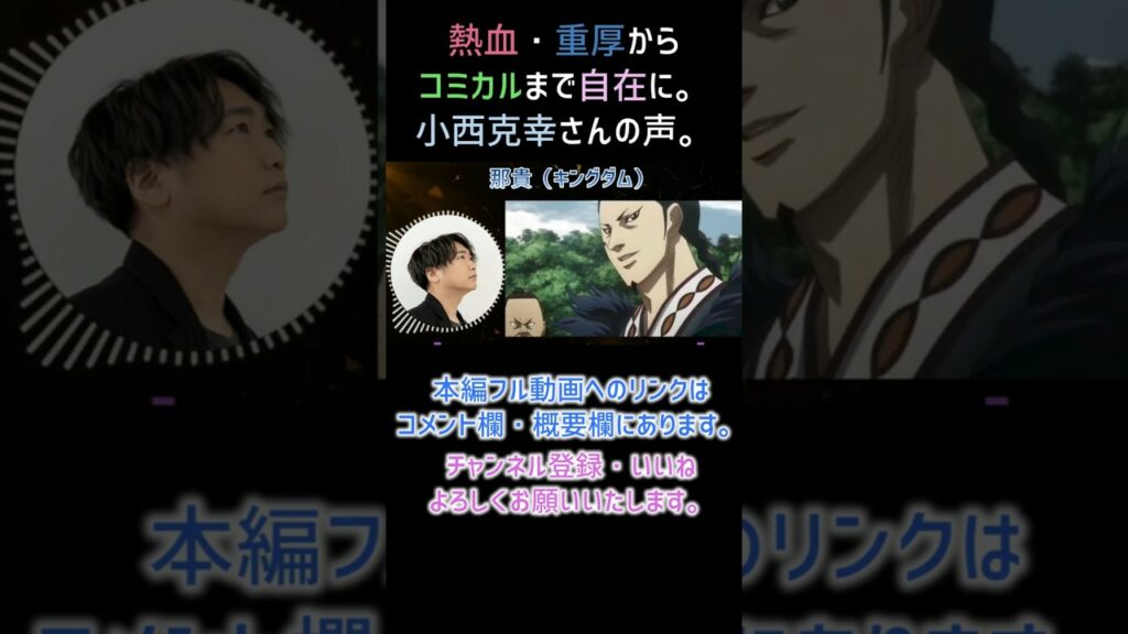 【耳が幸せ】那貴 CV:小西克幸さん 【キングダム】【小西克幸】