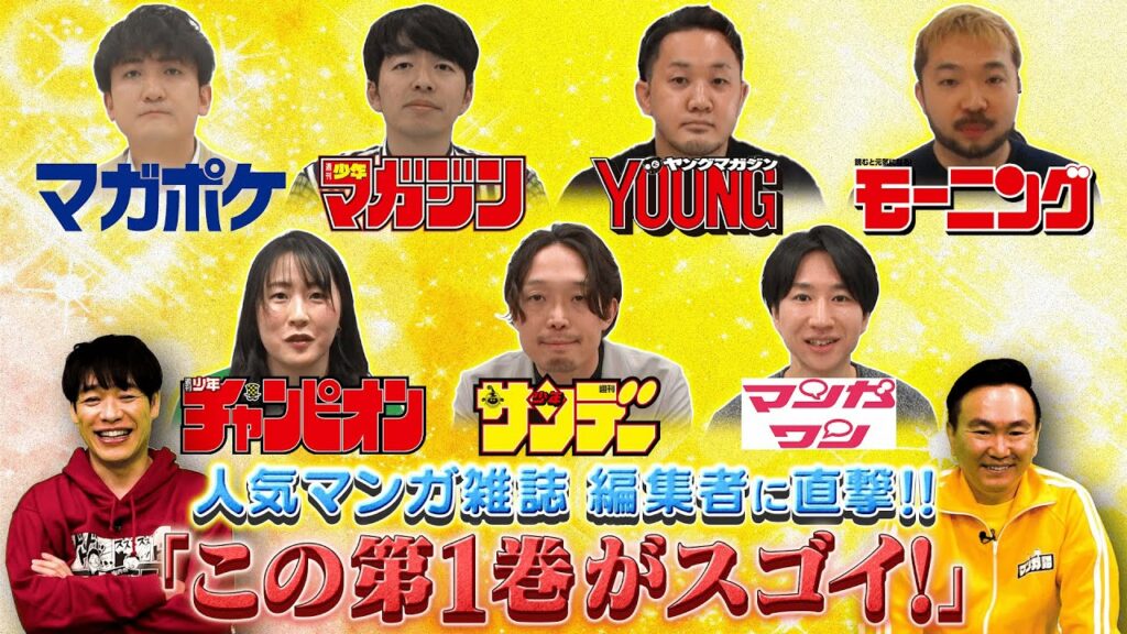 【おすすめ漫画】人気マンガ雑誌の編集者がえらぶ「この第1巻がスゴい!」【2025年3月17日放送】