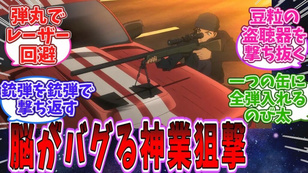 【最強は誰だ】ゴルゴ13、赤井秀一…いや、真の天才はのび太だった…!? 「異次元の神業スナイパー」論争がヤバすぎた!という反応集【ネタバレ注意!】