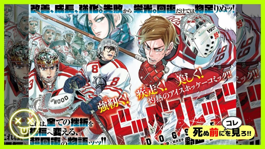 ドッグスレッド #死ぬ前にコレを見ろ あらすじ 感想 レビュー 漫画 スピナマダラ 打ち切り つまらない 最新作 面白い 連載再開 wiki 無料 ゴールデンカムイ