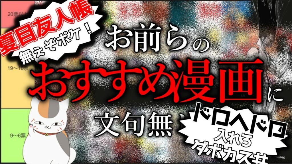 【自分用】視聴者の!!オススメ漫画ランキング