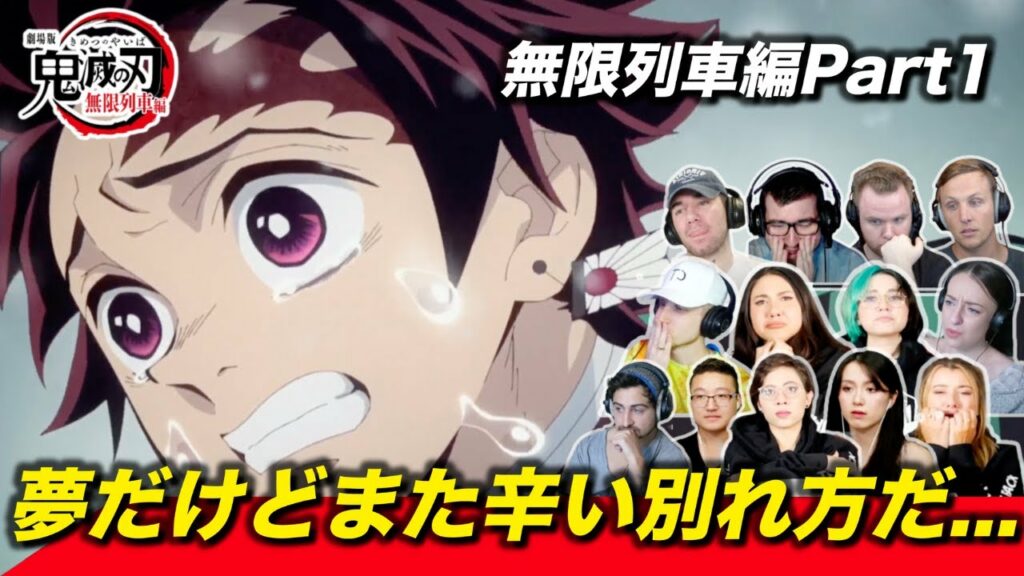 【海外の反応】夢とはいえ家族との辛い別れのリプレイに黙り込む海外ニキネキ 無限列車編Part 1【鬼滅の刃】