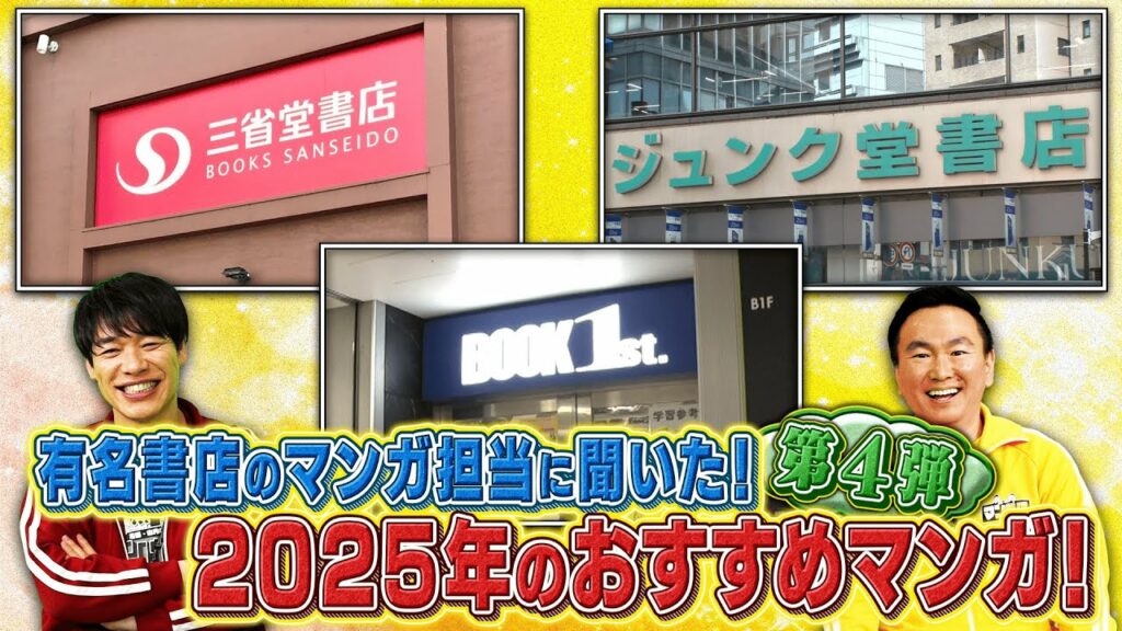 2025年絶対読んでほしい!有名書店員のオススメ漫画🌟🌟🌟【2025年5月5日放送】