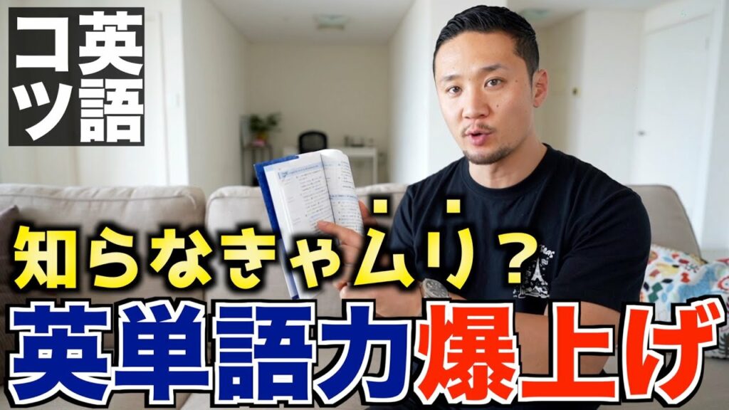 【最速確実】英単語の覚え方|僕はこうやって単語を覚えた