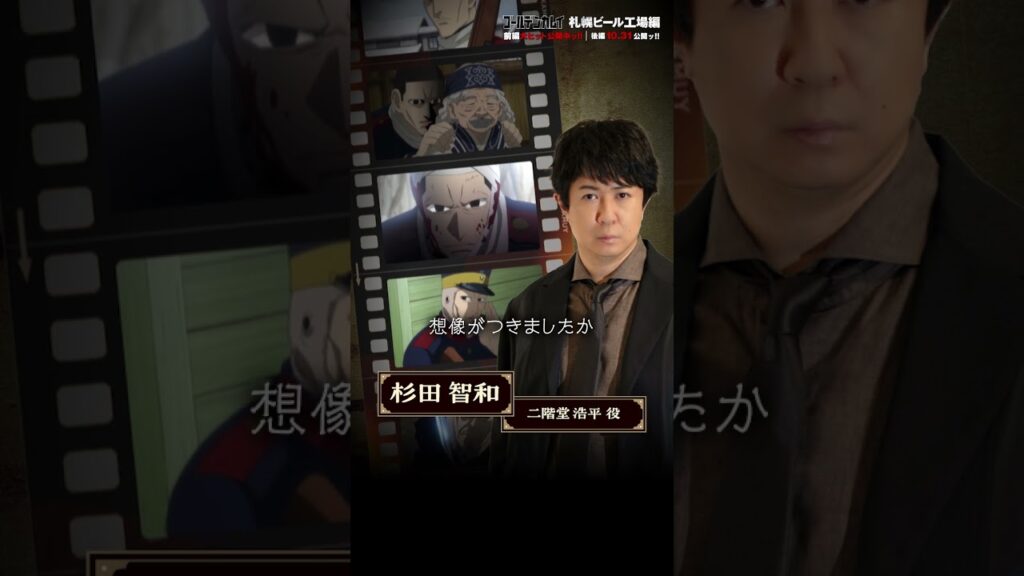 【公開まであと9日ッ!!】アニメ『ゴールデンカムイ』のキャストが毎日お届けするカウントダウンボイス #ゴールデンカムイ #shorts #anime