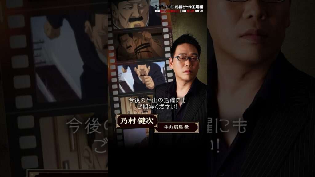 【公開まであと7日ッ!!】アニメ『ゴールデンカムイ』のキャストが毎日お届けするカウントダウンボイス #ゴールデンカムイ #shorts #anime