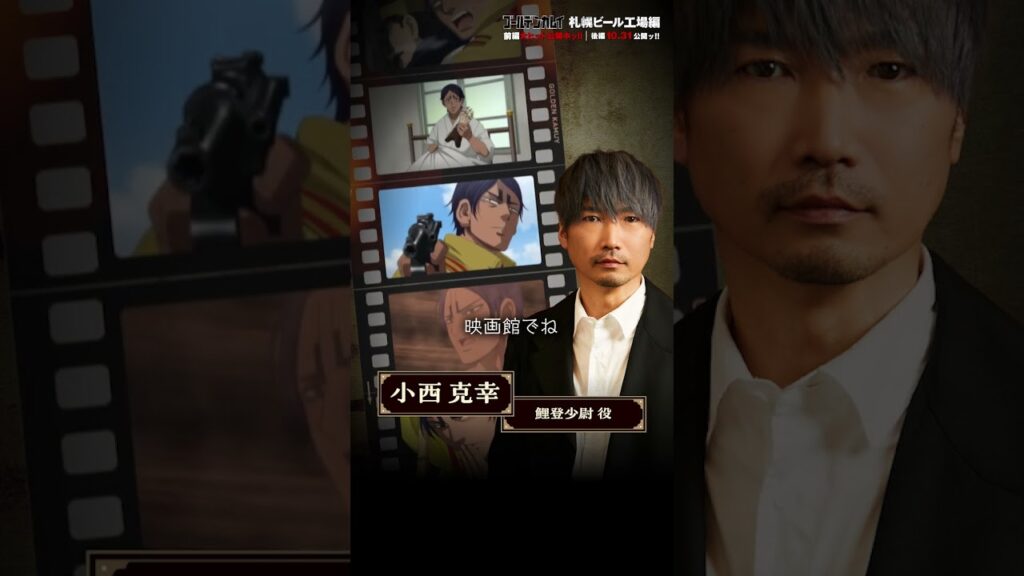 【公開まであと12日ッ!!】アニメ『ゴールデンカムイ』のキャストが毎日お届けするカウントダウンボイス #ゴールデンカムイ #shorts #anime