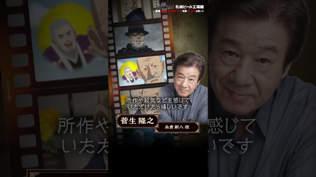 【公開まであと8日ッ!!】アニメ『ゴールデンカムイ』のキャストが毎日お届けするカウントダウンボイス #ゴールデンカムイ #shorts #anime