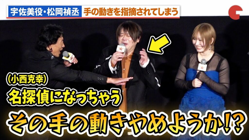 【ゴールデンカムイ】宇佐美役・松岡禎丞、手の動きを指摘されてしまう!?小西克幸「名探偵になっちゃう」劇場先行版 アニメ『ゴールデンカムイ』札幌ビール工場編【前編】公開記念舞台あいさつ