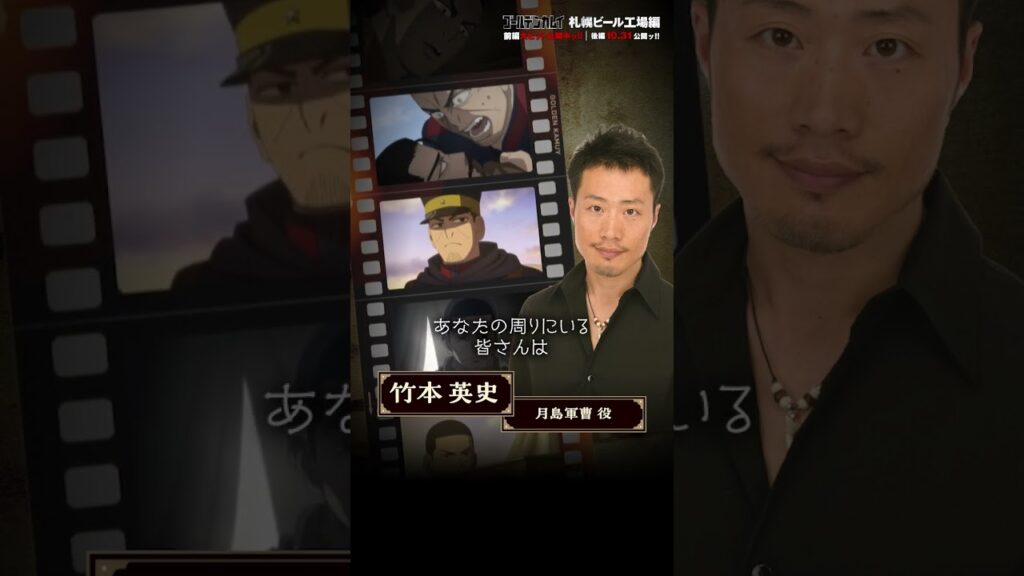 【公開まであと11日ッ!!】アニメ『ゴールデンカムイ』のキャストが毎日お届けするカウントダウンボイス #ゴールデンカムイ #shorts #anime
