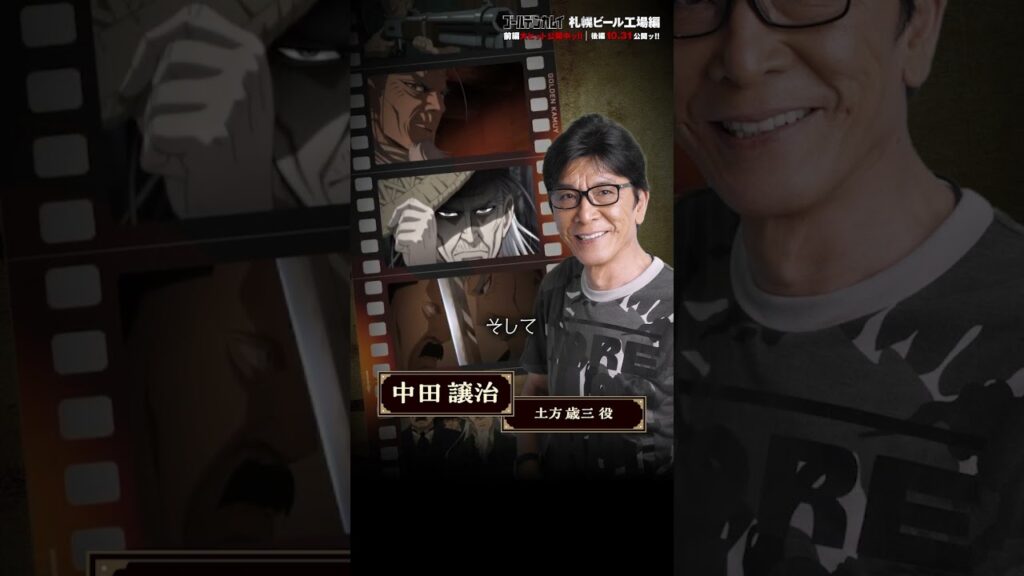 【公開まであと5日ッ!!】アニメ『ゴールデンカムイ』のキャストが毎日お届けするカウントダウンボイス #ゴールデンカムイ #shorts #anime