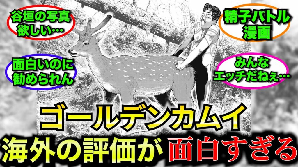 【外国人】ゴールデンカムイに対する海外ファンの反応が面白すぎた【ゆっくり反応】
