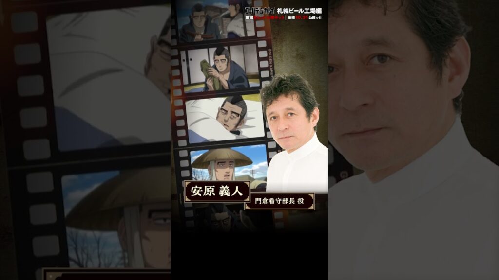 【公開まであと16日ッ!!】アニメ『ゴールデンカムイ』のキャストが毎日お届けするカウントダウンボイス #ゴールデンカムイ #shorts #anime