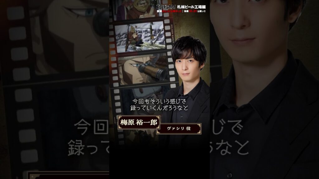 【公開まであと19日ッ!!】アニメ『ゴールデンカムイ』のキャストが毎日お届けするカウントダウンボイス #ゴールデンカムイ #shorts #anime