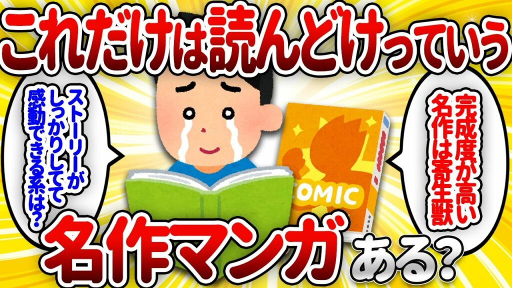 【2ch面白いスレ】完結済みの名作漫画を教えて【ゆっくり解説】