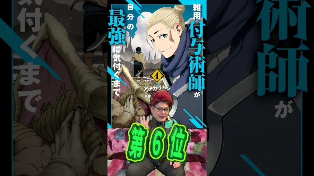 Book Ranking 4/26~5/2 コミック #コミック #漫画 #ランキング #サンロード