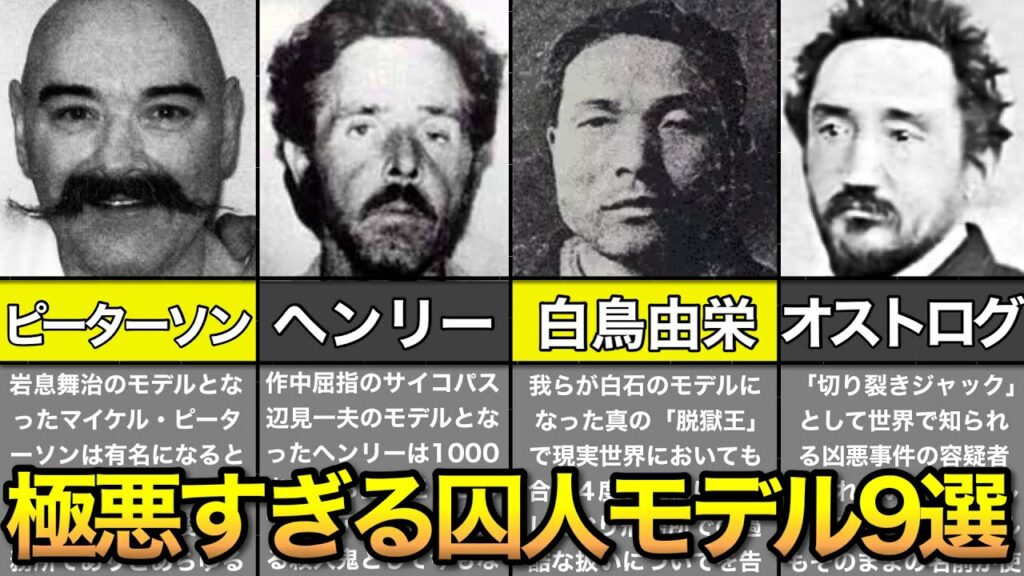 【ゴールデンカムイ】※鳥肌注意※実は原作以上に極悪非道だった刺青囚人のモデル9選!