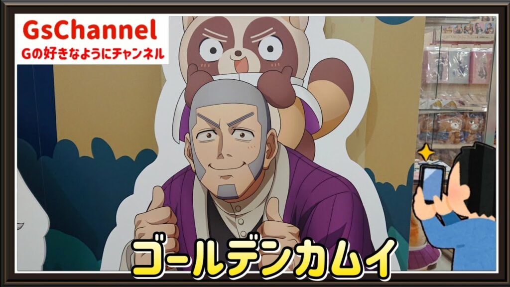 【🇯🇵旅日記】秋葉原アニメイト:ゴールデンカムイ どうぶつフォーゼショップ