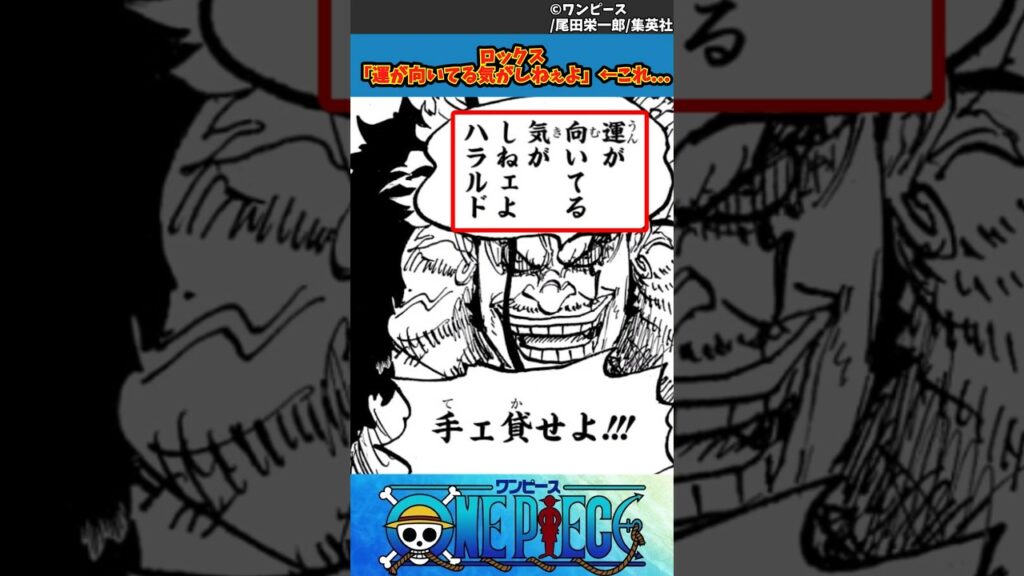 【ワンピース 1159話】ロックス「運が向いてる気がしねぇよ」←これ… #ワンピース #反応集