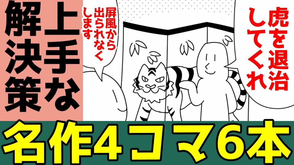【4コマ漫画】一休が上手過ぎるwww6本あるある・言葉遊びネタ「4コマ漫画を描きたいだけなんだ」20話【マンガ】
