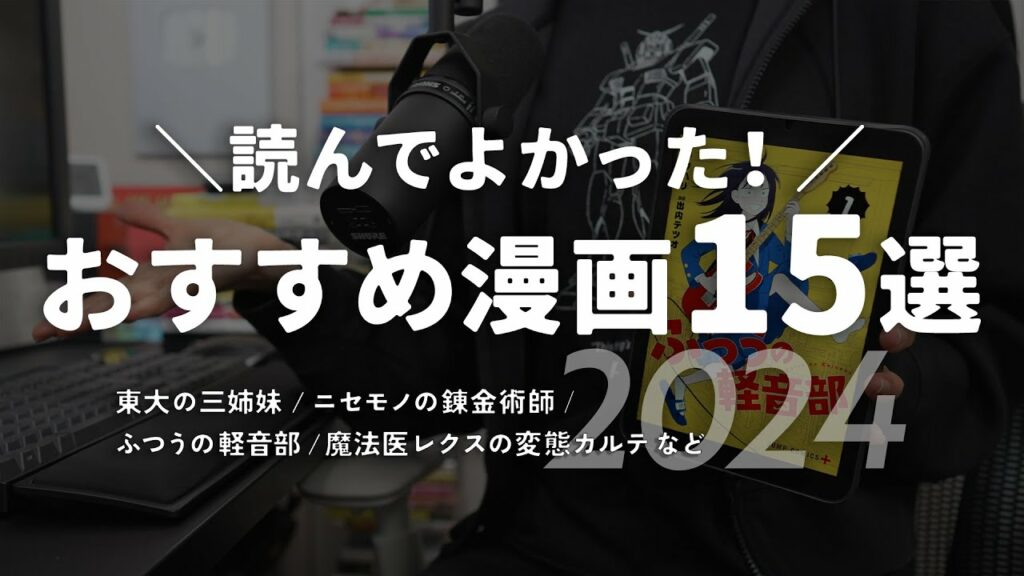 読んでよかった!おすすめ漫画ベスト15選【2024年版】