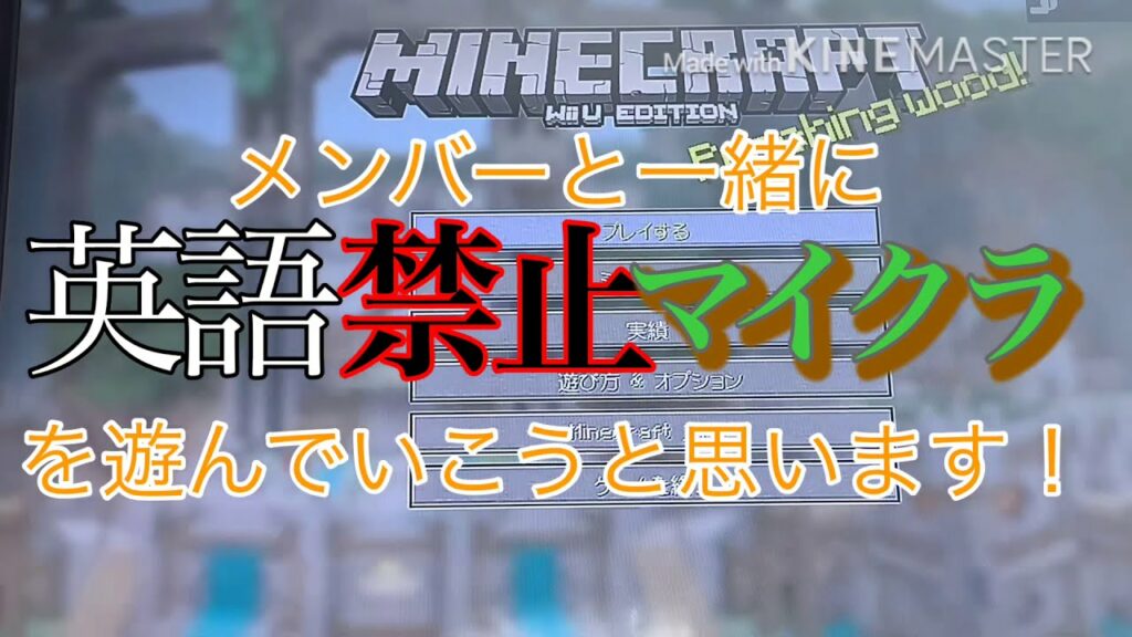 英語禁止マインクラフト!楽しかったけど笑いすぎー!w