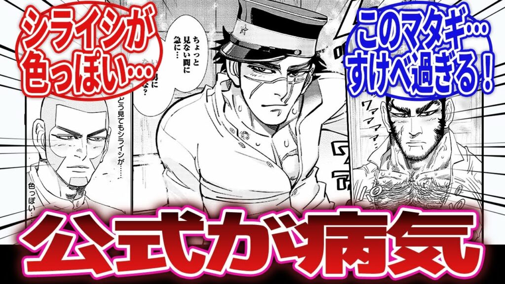 【ゴールデンカムイ】「ラッコで検索するとサジェストに出てくるくらい風評被害を起こした問題のシーン」に対するネットの反応集|杉元佐一|性欲を持て余す|公式が病気