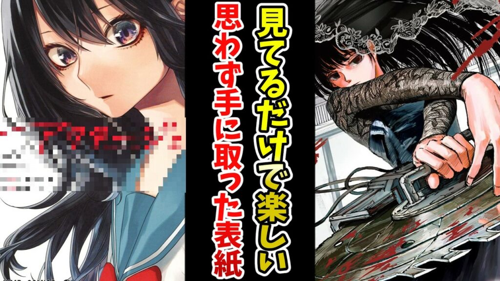 【生き残る上で大事な要素】思わず目を引いて手に取った表紙挙げてけww【あにまん】