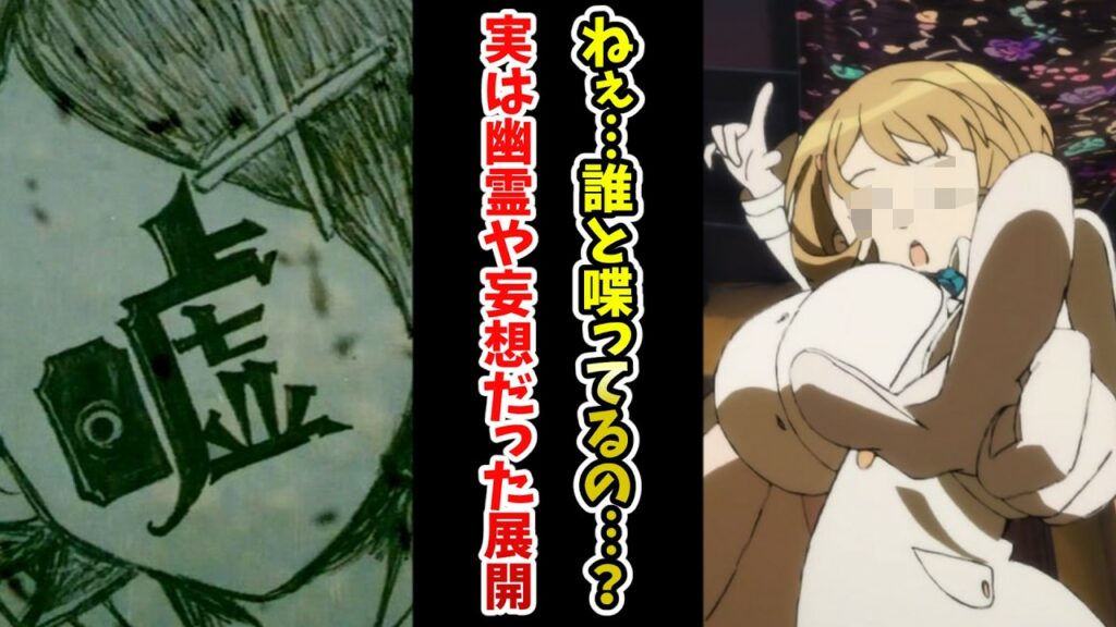 【存在してると思ったキャラが】実は幽霊や妄想だった展開挙げてけww【あにまん】